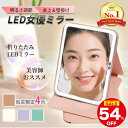 \スーパーSALE限定54%OFF!爆安価格/日光女優ミラー 女優ミラー 卓上鏡 卓上ミラー テーブル LEDミラー メイクミラー ライト付きミラー 化粧鏡 携帯型 ミラー おしゃれ 折り畳み式 三色光源 持ち運び コンパクト 調節 角度調整 北欧 明るさ調節 ホワイト プレゼント