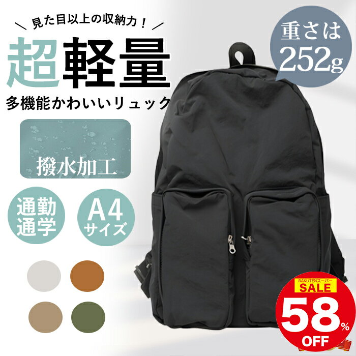 ＼スーパーSALE限定58%OFF！爆安価格／リュック バックパック 通学 通勤 大容量 無地 女の子 かわいい リュックサック 軽量 ディバック PCバック 大きめ 可愛い おしゃれ シンプル 折り畳み ラップトップ 多機能 撥水 10代 20代 30代 カジュアル アウトドア ギフト