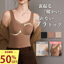★先着特価最安値挑戦★ブラトップ タンクトップ インナー シームレスブラ ヒートインナー レディース 昼夜兼用 防寒 極暖 カップつきインナー ノンワイヤー ナ...