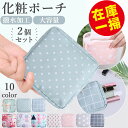 【在庫一掃赤字セール★限定特価950円!】ポーチ 小物入れ メイクポーチ 化粧ポーチ コンパクト 小さめ トラベルポーチ 収納 スクエア コスメポーチ 旅行 お...