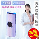\コスパ最高★限定特価26,800円/ビレナ 脱毛器 光美容器 脱毛機 冷感脱毛器 連続照射 ipl vio レディース メンズ 顔 髭 脇 背中 全身 軽量 ...