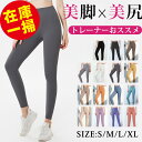 【爆安衝撃セール★4,900円⇒999円!】ヨガウェア パンツ ヨガパンツ レディース レギンス スポーツウェア ヨガレギンス ヨガ フィットネスパンツ トレー...