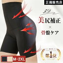 ガードル 骨盤ガードル 補正下着 ヒップアップ ぽっこりお腹 引き締め 産後ガードル 大きいサイズ 太もも ハイウエスト レディース 着圧 骨盤矯正 ダイエット...