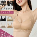 \先着300名限定50%OFF/育乳ブラ ナイトブラ ノンワイヤー 24時間 ノンワイヤーブラ バストケア 昼夜兼用 ブラジャー 育乳 脇肉 授乳ブラ 卒乳ブラ...
