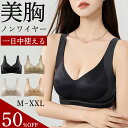 \先着300名限定50%OFF限定特価/ナイトブラ 育乳ブラ 育乳 昼夜兼用 昼兼用 かわいい 大きいサイズ ノンワイヤー 夜用 脇高 ブラジャー 脇高ブラ 無...