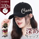 【SNS大人気★期間限定3,700円⇒1,880円】キャップ レディース 深め uv おしゃれ メンズ 夏 つば長め キッズ 帽子 大きいサイズ 完全遮光 日よ...