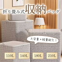 \スーパーSALE限定62%OFF!爆安/収納ボックス 布 折りたたみ 大容量 収納ボックス ふた付き 収納ケース 布 収納袋 衣装ケース 布 中身が見える 衣...