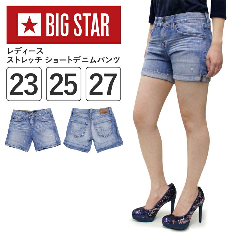 ビッグスター レディース ボトムス カジュアル BIGSTAR BS-JOEYSHORTS フィット デニムショートパンツ ストレッチ |