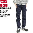 リーバイス メンズ ボトムス カジュアル LEVIS 505 00505-0649 レギュラーフィットストレート デニムジーンズ リンス