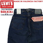 N | 【デッドストック】 リーバイス メンズ ボトムス カジュアル LEVIS LVC 501XXc 37201-0099 デニムジーンズ 1937年モデル復刻版 ユーズド | 米国製 バレンシア縫製 トップボタン裏 555 赤耳 セルビッチ ビッグE コーンミルズ XXデニム クロッチリベット バックストラップ