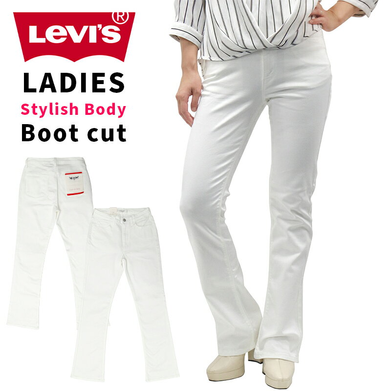 リーバイス レディース ボトムス カジュアル LEVIS F555330E ジーンズ デニム Stylish Body ブーツカット ジッパーフライ |