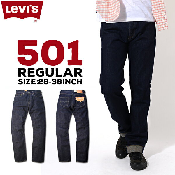 【定価から54％OFF】リーバイス 501 スモールe メンズ ジーンズ デニム LEVIS 00501-1484 レギュラー ストレート クリスピーリンス リンス ワンウォッシュ ｜ 濃紺 ネイビー ボタンフライ デニム ジーパン アメカジ 2013年モデル デニムパンツ levi's LEVI'S Levi's