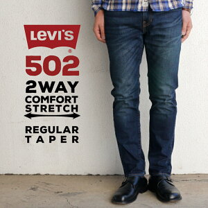 【送料無料】リーバイス 502 スモールe メンズ ジーンズ デニム LEVIS 29507-00L65 2WAY COMFORT STRETCH REGULAR TAPER ダークヴィンテージ レギュラー テーパード テーパー ジーパン デニム パンツ カジュアル ストレッチ|かっこいい おしゃれ levis levi’s Levis 00502