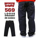 リーバイス メンズ ボトムス カジュアル LEVIS 569 00569-0277 ルーズストレート デニムジーンズ リンス ストレッチ