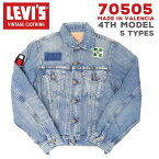 N | 【デッドストック】 リーバイス メンズ アウター カジュアル LEVIS LVC 2000年代リリース 70505-0227 デニムジャケット 1967年後期3rd型【4th】モデル復刻版 ユーズド | 米国製 バレンシア縫製 トップボタン裏 555 ビッグE プリシュランク ワッペンカスタマイズ