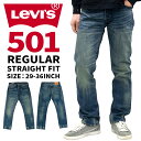 【現行モデル】 リーバイス メンズ ボトムス カジュアル LEVIS 501 00501-1487 オリジナルレギュラーストレート デニムジーンズ オーセンティック ユーズド加工