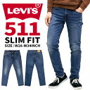 【現行モデル】 リーバイス メンズ ボトムス カジュアル LEVIS 511 04511-2407 スリムフィット デニムジーンズ ユーズド加工 ストレッチ