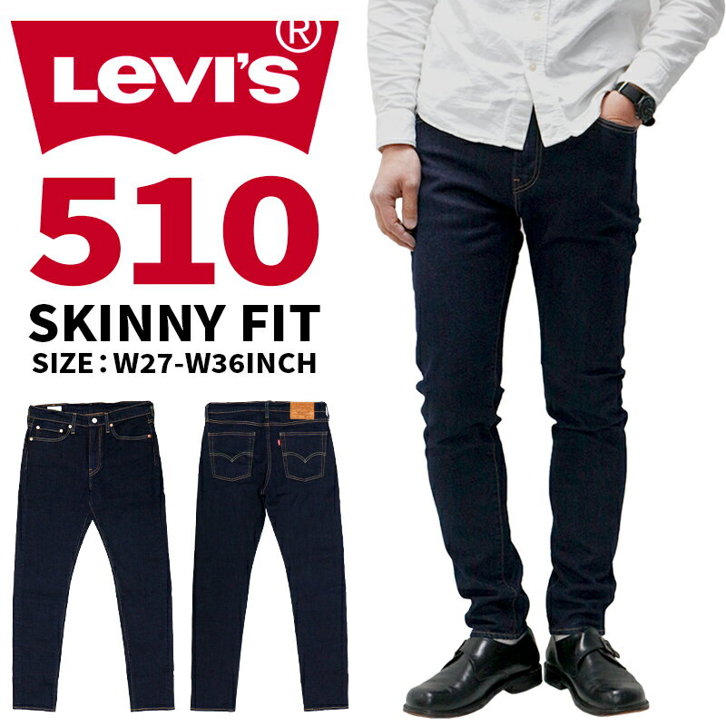 【現行モデル】 リーバイス メンズ ボトムス カジュアル LEVIS 510 05510-0736 スキニーフィット デニムジーンズ インディゴ ストレッチ