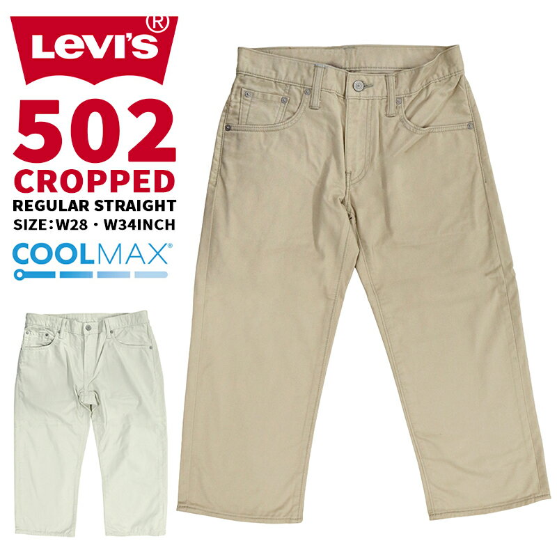 楽天BIRIGOリーバイス メンズ ボトムス カジュアル LEVIS 502 19306 カーゴ パンツ CROPPED REGULAR STRAIGHT COOL MAX |