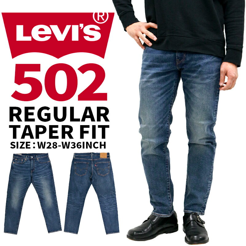 楽天BIRIGO【現行モデル】 リーバイス メンズ ボトムス カジュアル LEVIS 502 29507-0063 レギュラーテーパード デニムジーンズ ミッド ヴィンテージ ストレッチ |