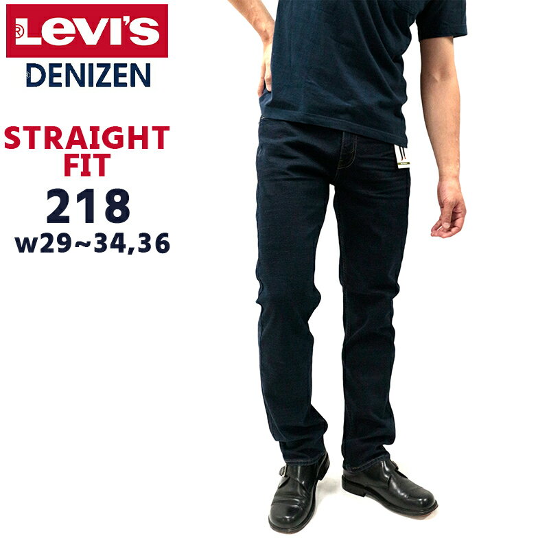 リーバイス メンズ ボトムス カジュアル LEVIS 218 47482-0063 ストレートフィット デニムジーンズ リンス ストレッチ |