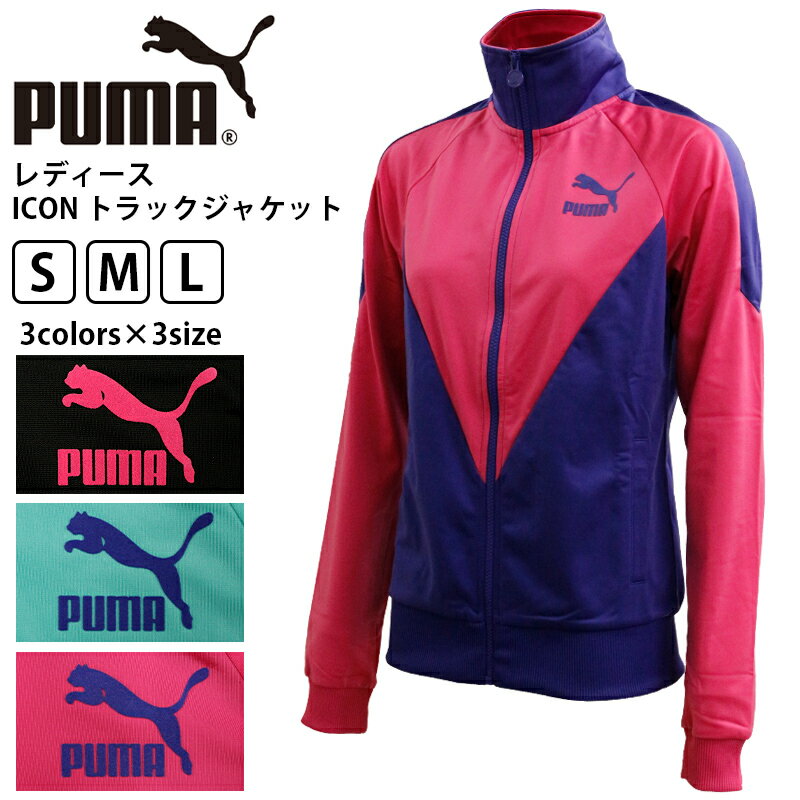 【値下げしました!!期間限定】プーマ レディース トップス PUMA 566803 ICON トラック ジャケット | 上着 羽織 女性 スポーツ トレーニング ランニング ジョギング ロゴ puma 長袖 ジム トリコット 裏起毛 起毛 あったか 暖かい あたたか