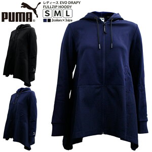 プーマ レディース トップス PUMA 572247 EVO DRAPY FULLZIP HOODY | パーカー フード 無地 ブラック ネイビー 黒 シンプル puma スポーツ 長袖 Aライン 裏起毛 起毛 フリース あたたかい 冬 秋 春 ランニング トレーニング おしゃれ 体系カバー 細見え ウェア ウエア