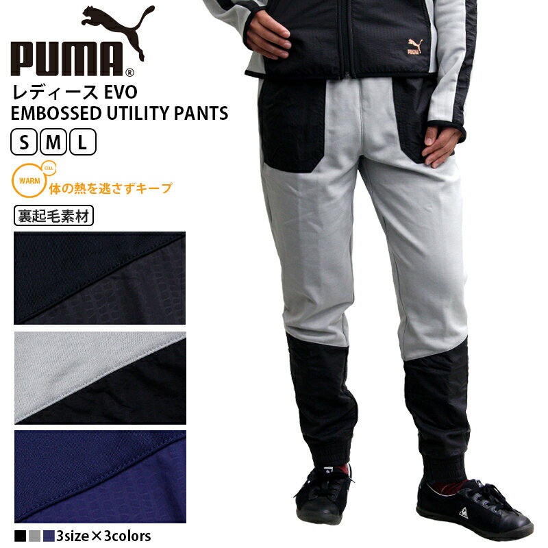 プーマ レディース ボトムス トレーニング PUMA 572289 パンツ EMBOSSED UTILITY EVO スポーツウェア ランニング ジム フィットネス ランニング アウトドア