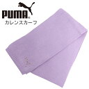 プーマ レディース ACC カジュアル PUMA 052272 アクリルスカーフ カレン マフラー |