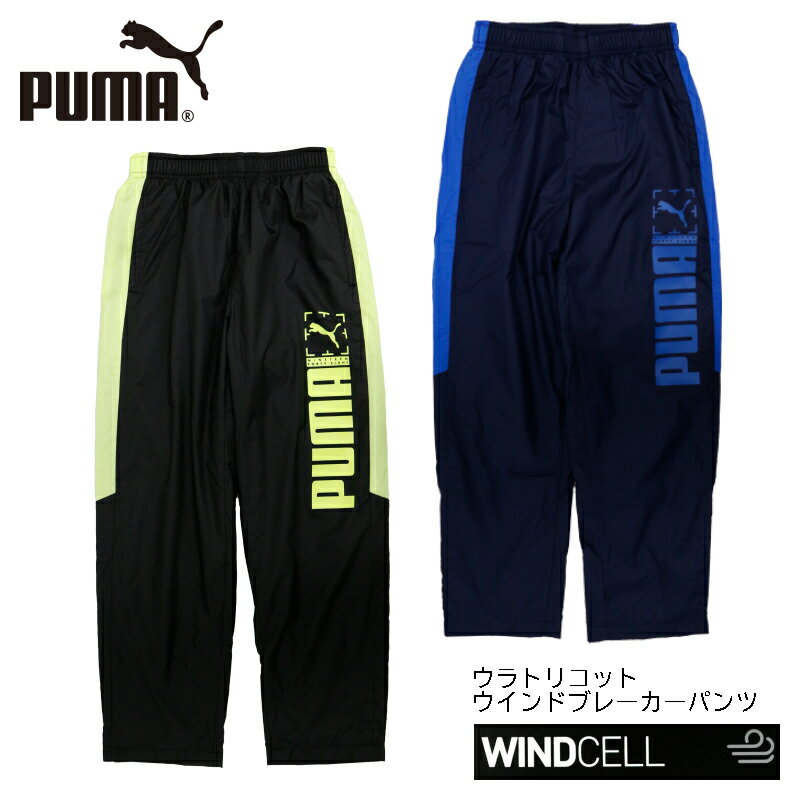 プーマ キッズ ボトムス PUMA 584954 ウラトリコット ウインドブレーカー パンツ | 防寒 裏トリコット 起毛 あったか 保温 クラブ 男の子 女の子 学校 部活 通学 サッカー フットサル トレーニング 陸上 puma プリント 長ズボン ずぼん かっこいい おしゃれ ブランド 黒安売り サッカー 用品 セール