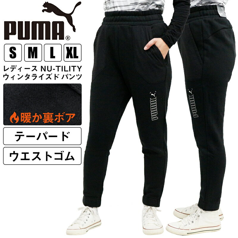 プーマ レディース ボトムス トレーニング PUMA 585465 スウェットパンツ ウィンタライズド NU-TILITY | スポーツウェア ランニング ジム フィットネス ランニング アウトドア