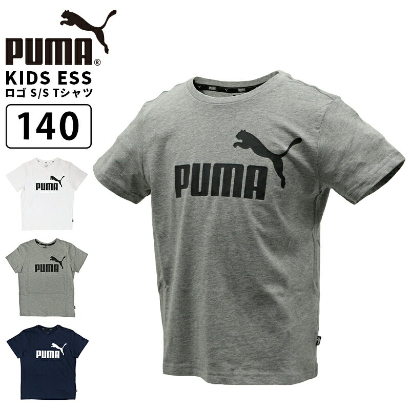 PUMA（プーマ）キッズ ESS ロゴ S/S Tシャツ 【カラー】 02／プーマホワイト 03／ミディアムグレーヘザー 06／ピーコート 【素材】 本体：コットン 100％ リブ：コットン　96% ポリウレタン 4% 【生産国】 バングラデシュ 【備考】 PUMAのロゴプリントを大胆にあしらった、定番のクラシック半袖Tシャツ。 柔らかな肌触りで、着心地も抜群の生地を使用。 1枚着としてはもちろん、パーカーやシャツのインナーとしてマルチに活躍。 ボトムスとの相性も良く、シンプルなシルエットもポイント。 カジュアルストリートからスポーティスタイルまで、幅広いコーディネートを楽しむことが可能。 アクティブに活躍するお子様におすすめの1枚。 ■半袖 ■クルーネック：リブ仕様 ■フロント：PUMAアーカイブNo.1ロゴ ■左裾：ブランドタグ ■レギュラーフィット 【採寸表(cm)】タグ表記 140---身長：135-145---胸囲：65-72 【採寸表(cm)】 140--着丈：52--身幅：41--肩幅：35--袖丈：15 ▼注目キーワード▼ プーマ キッズ トップス PUMA 588982 ESS ロゴ S/S Tシャツ ホワイト 白 グレー ネイビー 紺 プリント LOGO ブランド スポーツ スポーティ 半袖 春 夏 秋 Tee 綿100 カジュアル ボーイズ ガールズ 男の子 女の子 シンプル 定番 人気 クルーネック サッカー 野球 おしゃれ メーカー希望小売価格はメーカー商品タグに基づいて掲載しています。