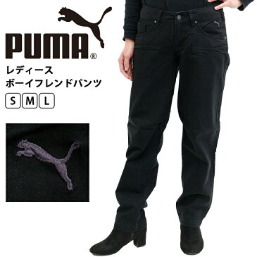 PUMA LADYS パンツ 556118 レディース ボーイフレンド ロング パンツ プーマ オールシーズン ズボン スポーツ ブランド ボーイフレンドフィット ゆるめ 私服 普段着 通勤 通学 女性 女の子 かわいい キレイ 黒 ブラック