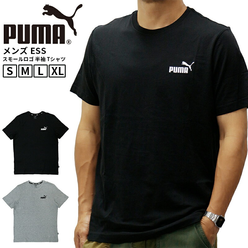 プーマ メンズ トップス トレーニング PUMA 589041 Tシャツ 半袖 ESS スモール ロゴ | スポーツウェア ランニング ジム フィットネス ランニング アウトドア　
