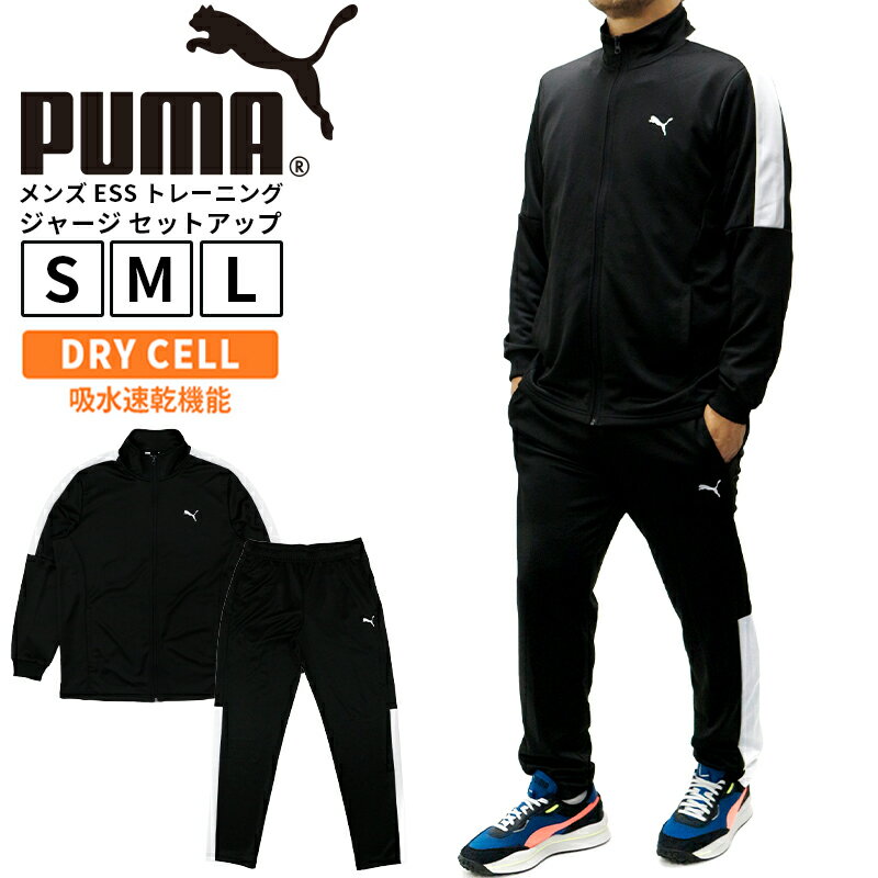 プーマ メンズ セットアップ トレーニング PUMA 681075-681076 長袖 ジャージ ESS | スポーツウェア ランニング ジム フィットネス ランニング アウトドア