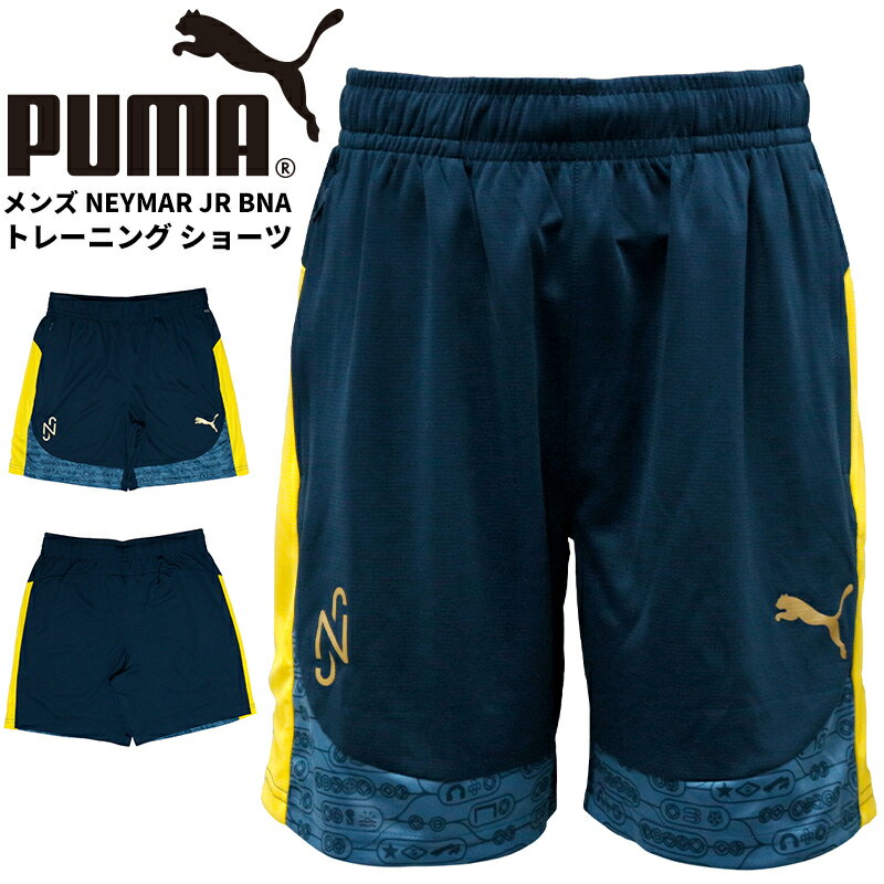 プーマ メンズ ボトムス ランニング PUMA 659713 ショーツ NEYMAR JR BNA トレーニング ショート パン..