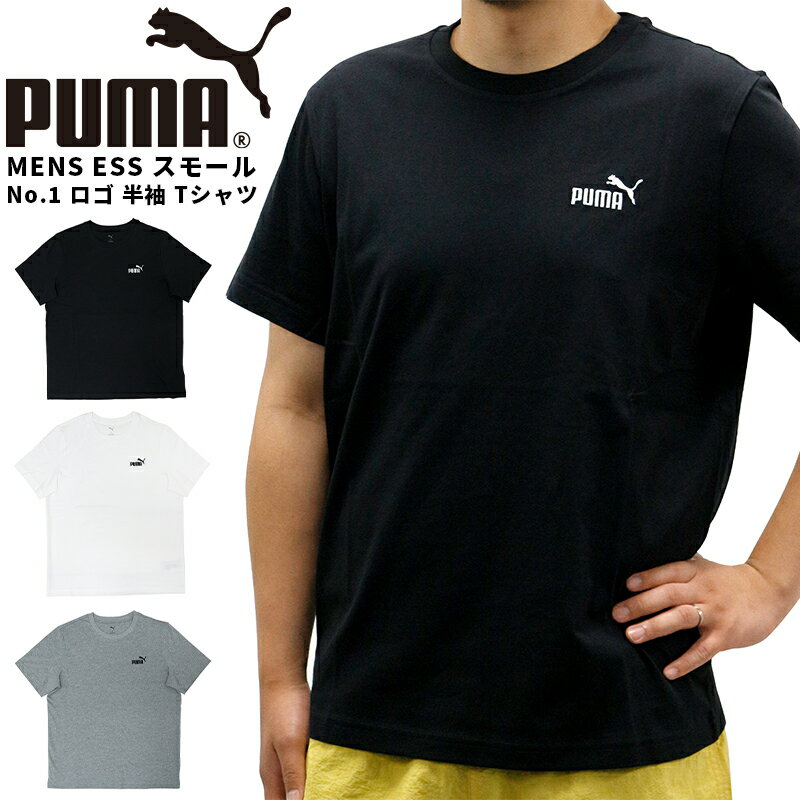 プーマ メンズ トップス トレーニング PUMA 687608 Tシャツ 半袖 ESS スモール No.1 ロゴ | スポーツウェア ランニング ジム フィットネス ランニング アウトドア