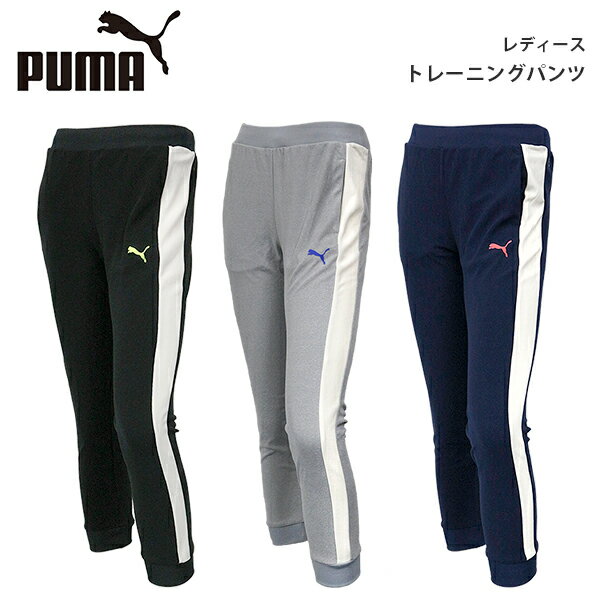 【送料無料】プーマ レディース トレーニング パンツ PUMA 514768 ジャージ ロング パンツ | スポーツ ブランド ウェア ボトムス ズボン パイル ジャージー ドライ 吸水 速乾 フィットネス ジム ランニング ウォーキング リラックス ライン 黒 ブラック グレー ネイビー