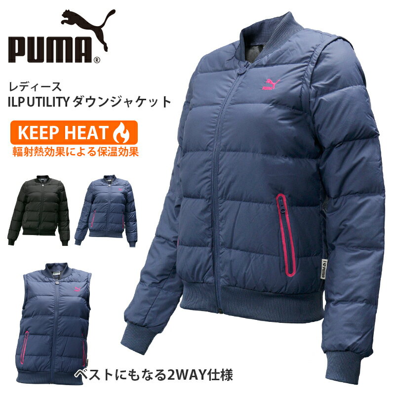 プーマ レディース アウター カジュアル PUMA 572003 ダウンジャケット ユーティリティ 2WAY ILP ダウン90