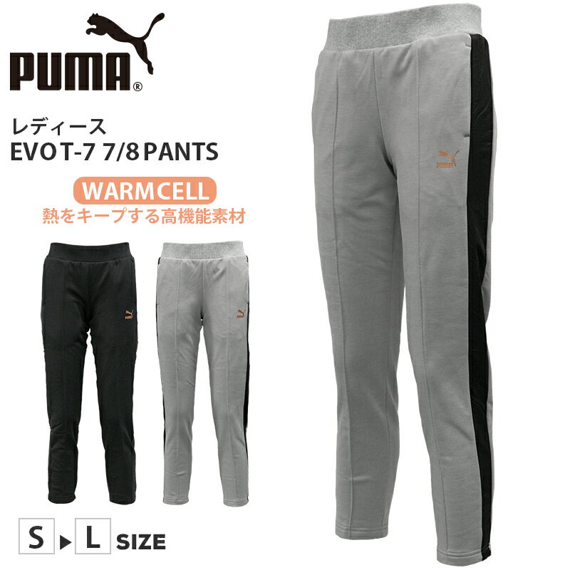 プーマ レディース スウェット パンツ PUMA 572309 EVO T-7 7/8 PANTS アンクル丈 パンツ| スポーツ ブランド ウェア ボトムス スエット 七分 半端丈 裏地 フリース 暖か あったか サイド ライン ポケット 黒 ブラック グレー シンプル 定番 春 秋 冬 フィットネス ジム