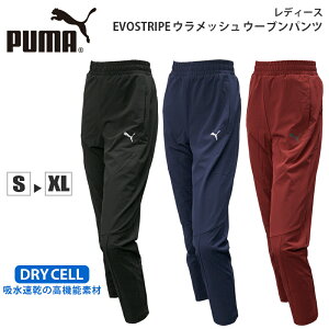 プーマ レディース ウーブンパンツ PUMA 853838 EVOSTRIPE 裏メッシュ ウーブン パンツ | スポーツ ブランド ウェア ボトムス ズボン ロングパンツ 黒 ブラック 紺 ネイビー 赤 レッド ストレッチ 伸縮 伸びる ドライ 吸汗 速乾 快適 春 秋 冬 ウォーキング ランニング ジム