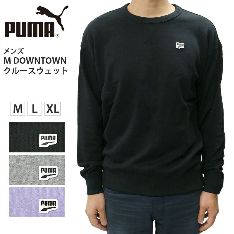 プーマ メンズ スウェット トレーナー PUMA 579104 M DOWNTOWN ダウンタウン クルースウェット | スポーツ ブランド ウェア スエット トップス クルー クルーネック ロゴ ワッペン ワンポイント 刺繍 黒 ブラック グレー 紫 パープル ラベンダー シンプル 裏毛 裏パイル 長袖