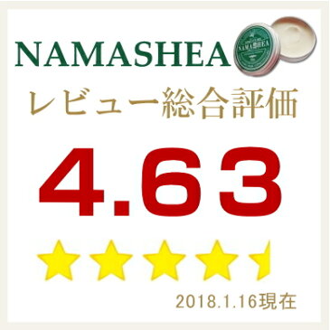 生シアバター 100％【ナマシア 未精製シアバター(15g 携帯用)】【メール便送料無料】フェアトレード 天然 無添加 ヘアワックス ハンドクリーム シアバター バーム ヘア 髪 マッサージ おすすめ ギフト プレゼント プチギフト