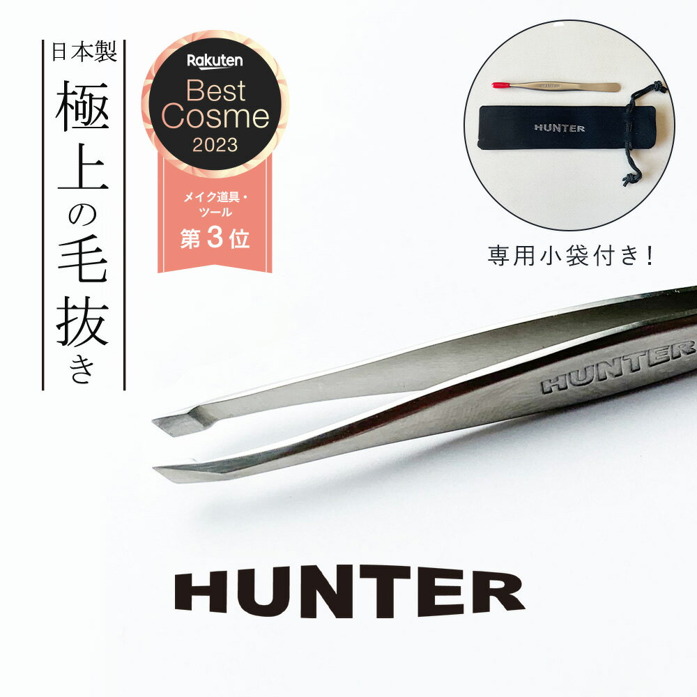 【楽天1位】毛抜き 精密 日本製 角栓 除去 先斜め 高級 小林製作所 燕三条【 HUNTER (ハンター) 毛抜き キャップ付き】職人手仕上げ ツイザー ピンセット 眉毛 うぶ毛 脱毛 ひげ 痛くない メンズ 女性 おすすめ ギフト プレゼント 実用的 けぬき よく抜ける 父の日