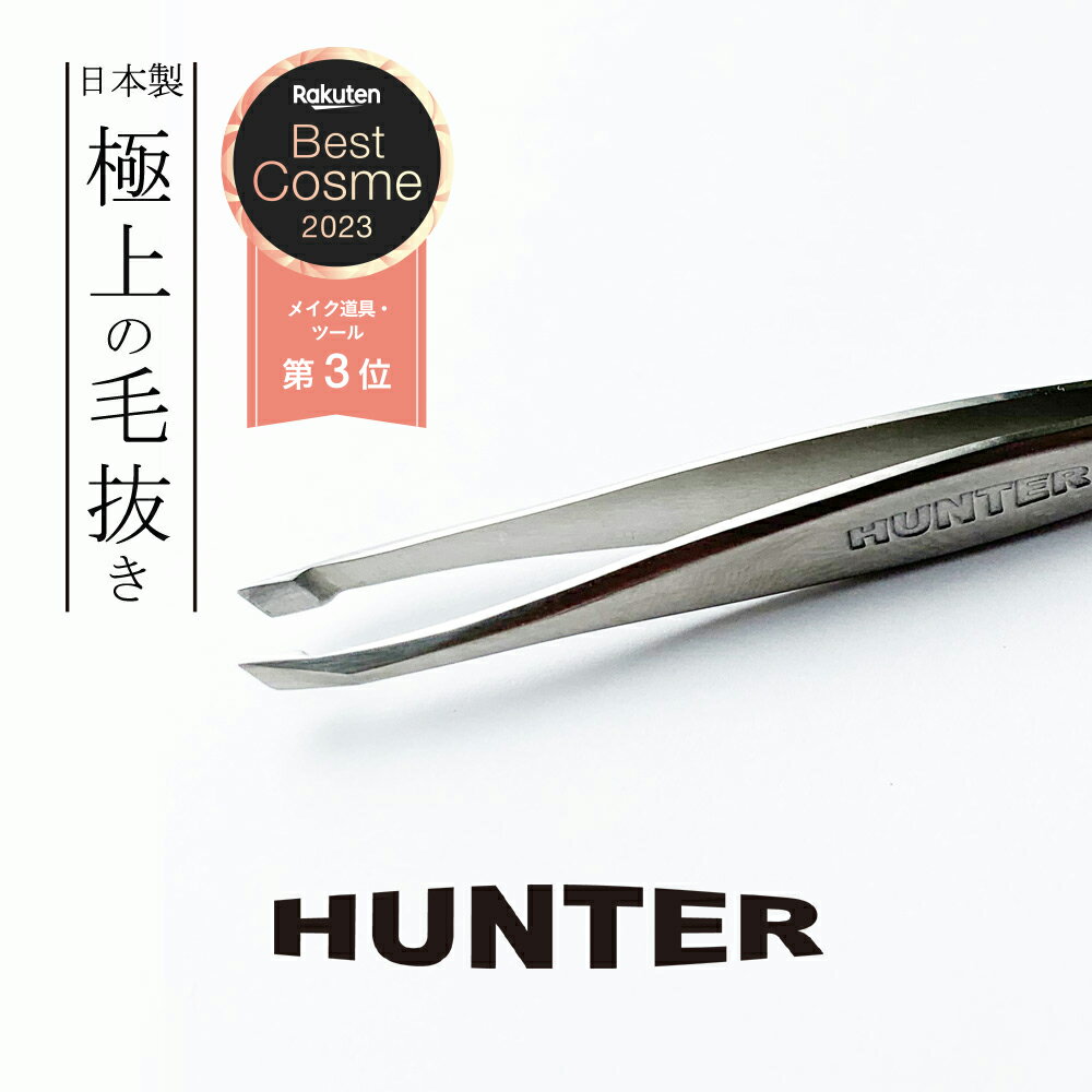 【楽天1位】毛抜き 精密 日本製 角栓 除去 先斜め 高級 小林製作所 燕三条【 HUNTER ハンター 毛抜き キャップ付き】職人手仕上げ ツイザー ピンセット 眉毛 うぶ毛 脱毛 ひげ 痛くない メンズ…