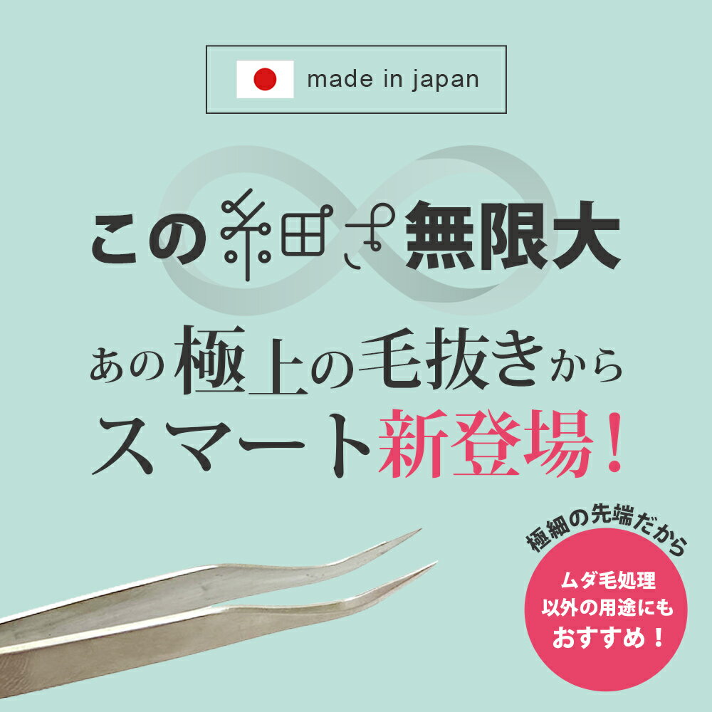 P10倍 [楽天1位常連シリーズ]毛抜き 精密 日本製 先細 極細 毛穴 角栓 黒ずみ 小林製作所 燕三条【HUNTER SMART(ハンタースマート) キャップ付き】職人手仕上げ！ピンポイントにムダ毛をキャッチ！ツイザー ピンセット プロ仕様 眉毛 うぶ毛 とげ抜き ネイル まつエク