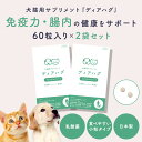 まとめ買い2個セット 犬 猫 サプリ【ディアハグ | リズミカルフローラ(60粒×2)】毎日の健康はお腹から!小粒で美味しいレバー風味犬用 猫用 サプリメント ...