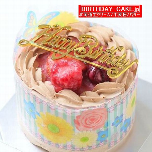 チョコ生クリームいちご3号から5号 クリスマス バースデーケーキ北 海道生クリーム100%/バースデーオー..