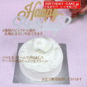 バラの生クリームバースデーケーキ 3号 北海道生クリーム お1人様用 子供に人気 宅配 いたします 3種類のケーキ/4種類のピックからお選びください 誕生日ケーキ バースデーケーキ お試し価格品
