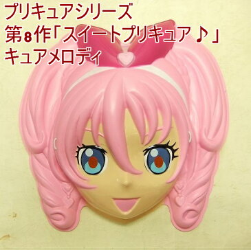 スイート プリキュア ♪/ キュアロディ /新品　お面 おめん（1枚）お誕生日ケーキと一緒にお届けできます